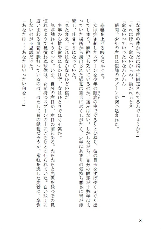 眼球職人デラ