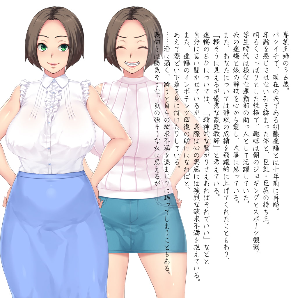 ヤリチン 家庭 教師 ネトリ 報告 ドスケベ 巨乳 母 娘 丼