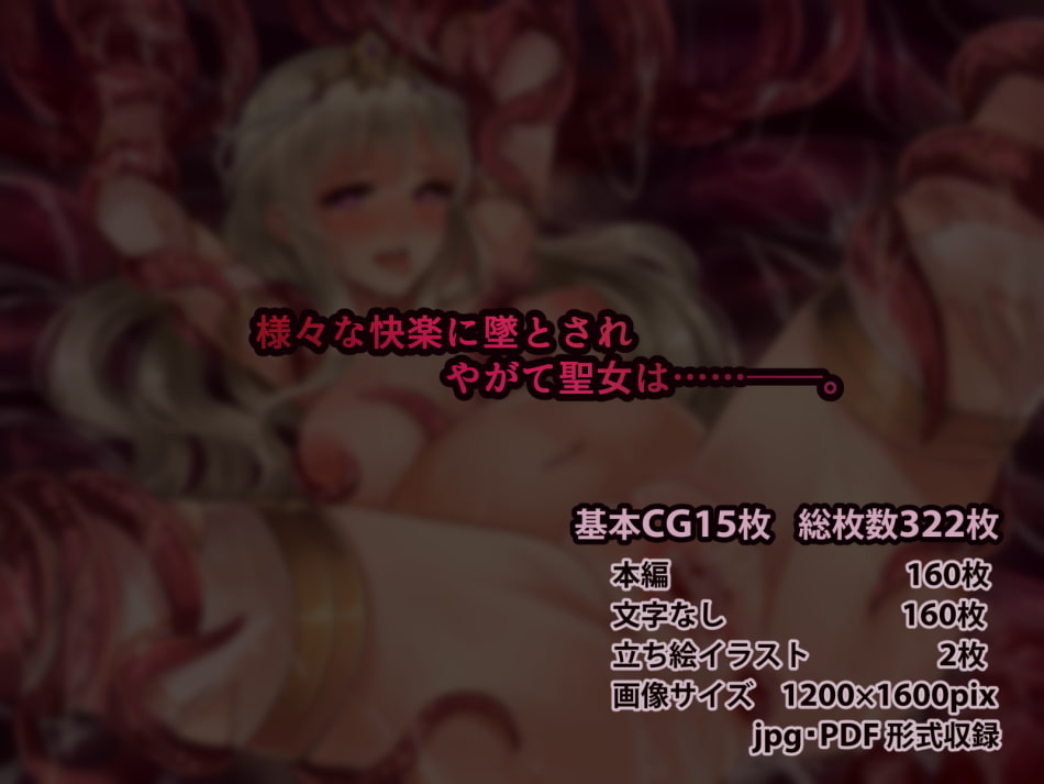 生贄聖女