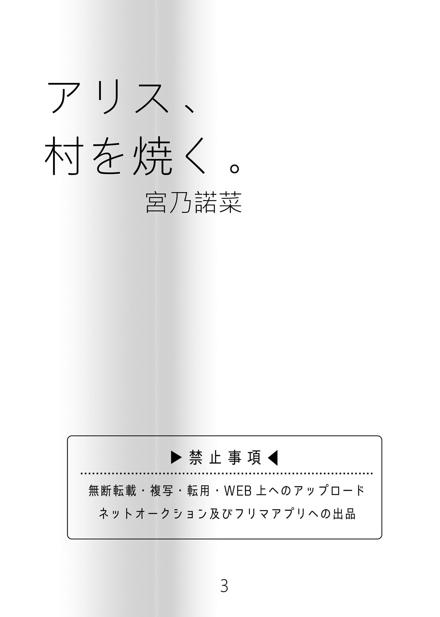 アリス、村を焼く。