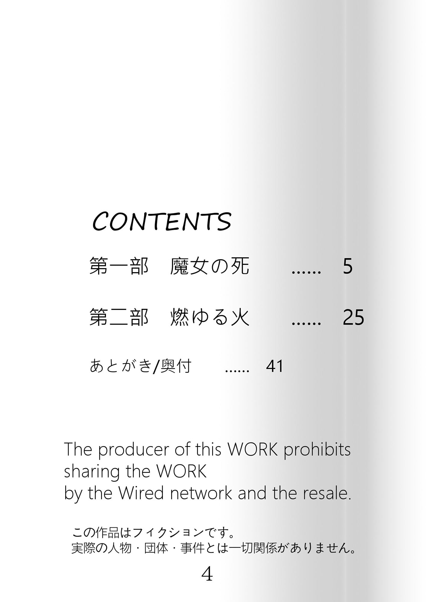 アリス、村を焼く。