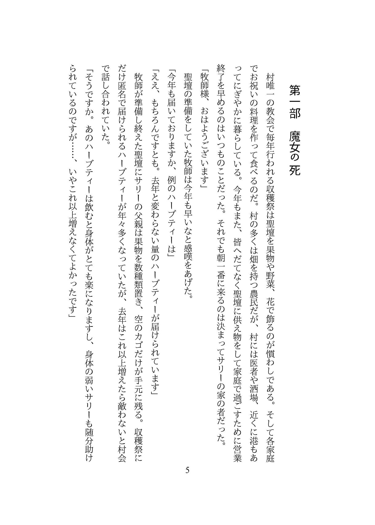 アリス、村を焼く。