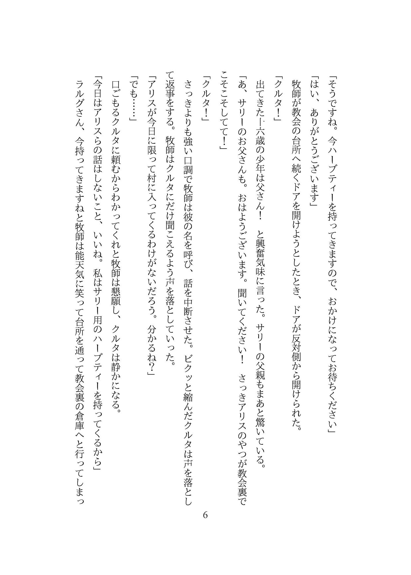 アリス、村を焼く。