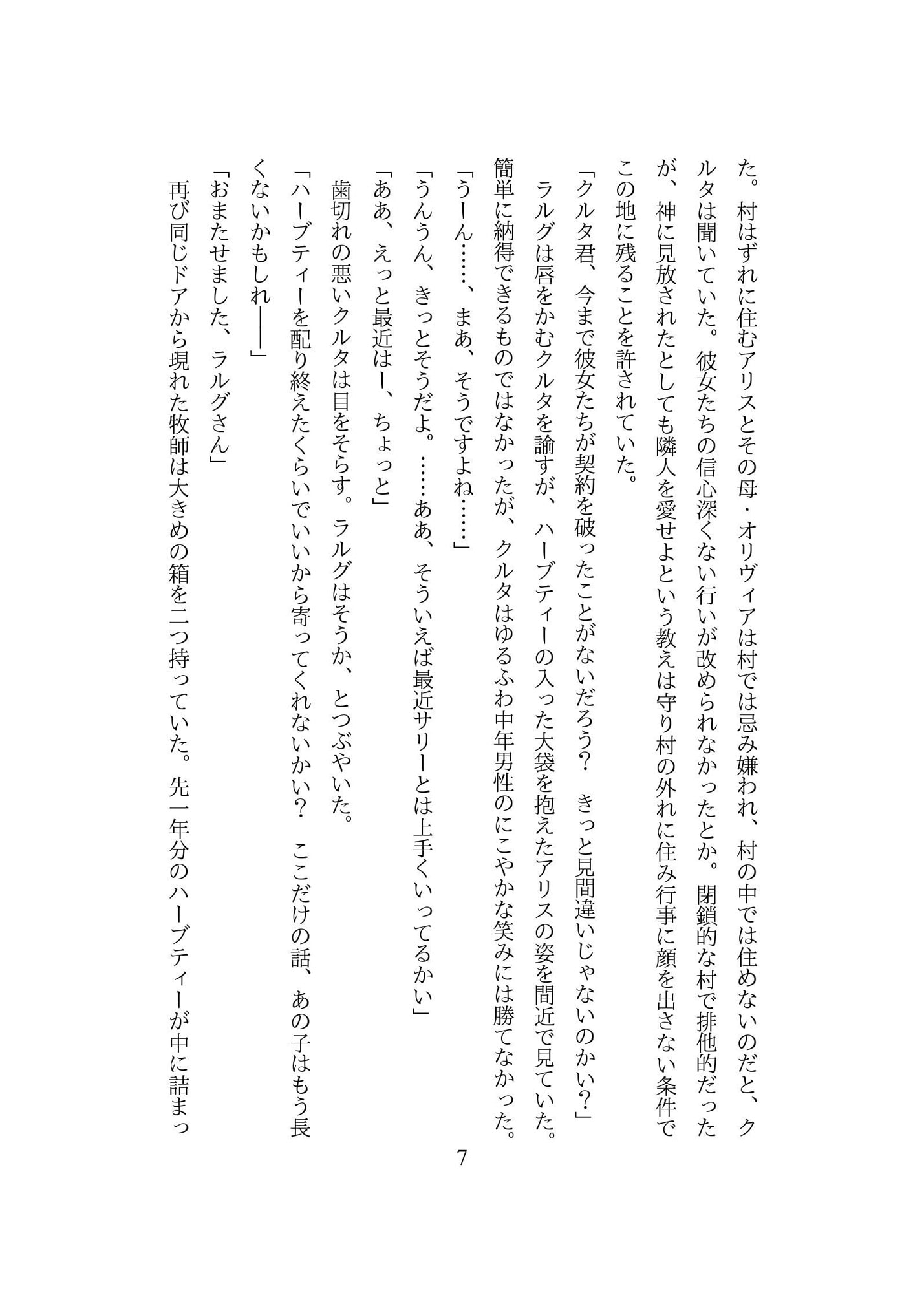 アリス、村を焼く。