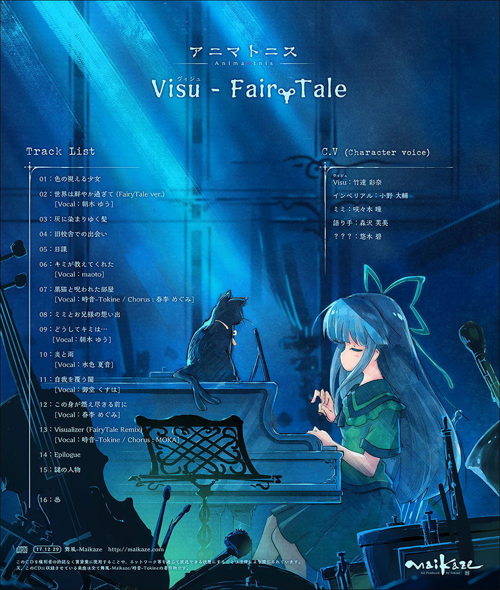 アニマトニス-Animahtnis [Visu - FairyTale]