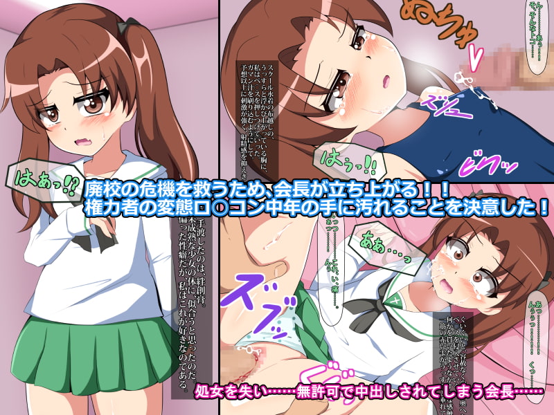 会長! 陵辱待ったなし!