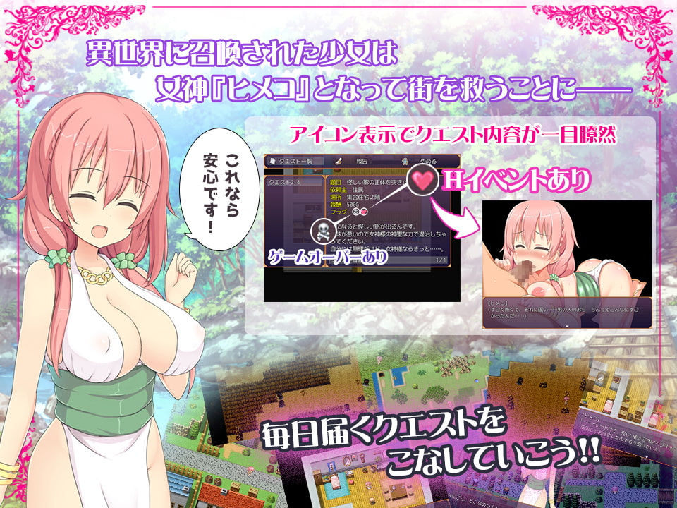 素人女神のえっちな異世界救出劇