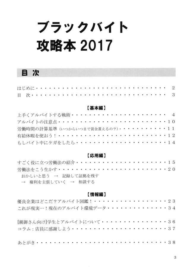 ブラックバイト攻略本 2017