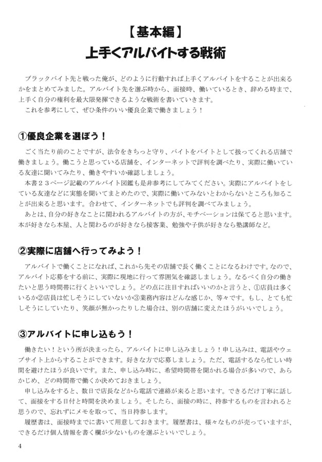 ブラックバイト攻略本 2017