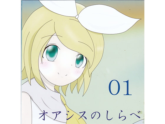 オアシスのしらべ