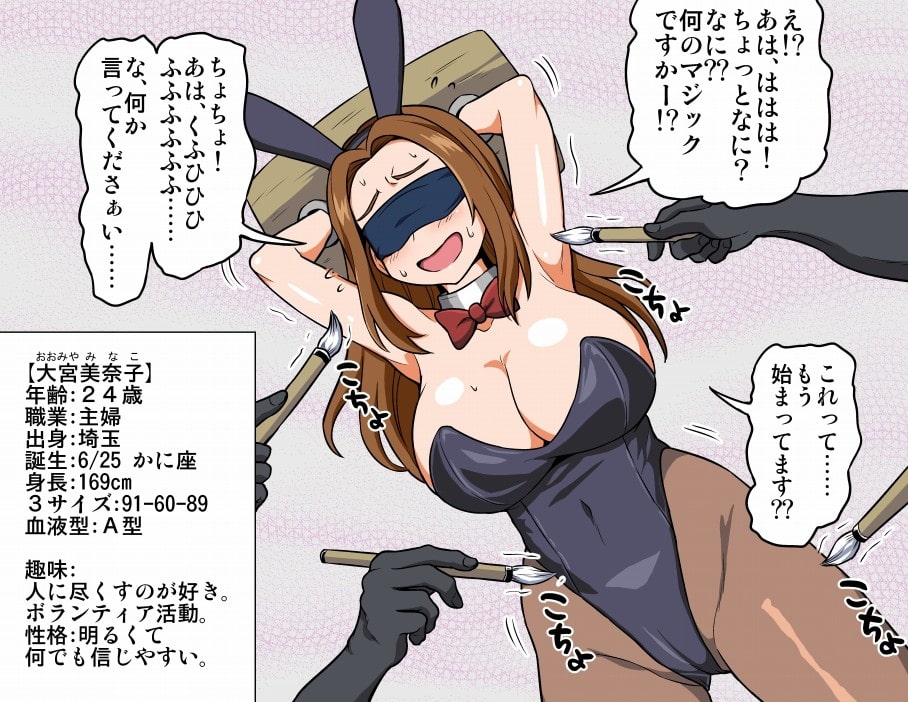 くすぐりバニー 新妻みなこ・ひみつのアルバイト