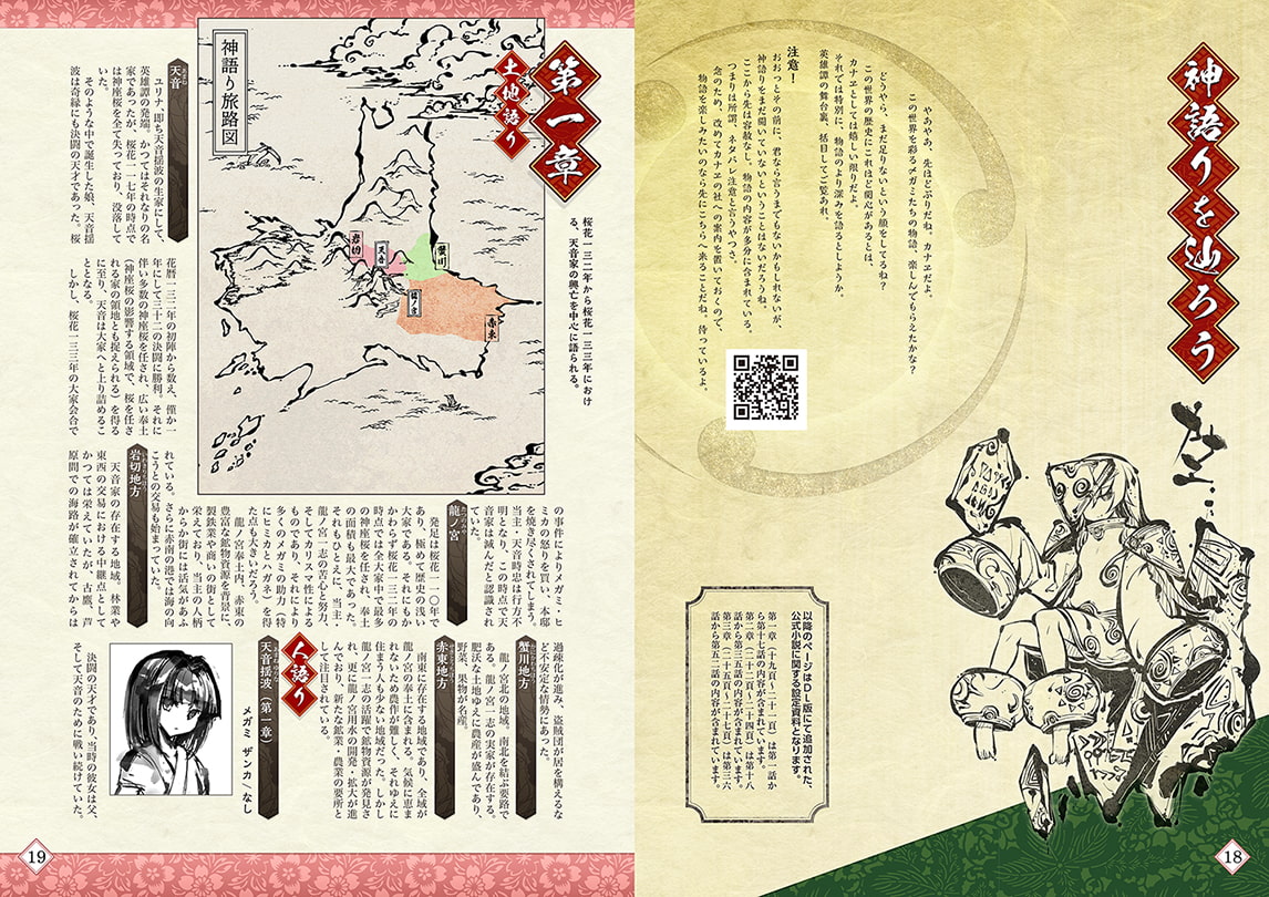 桜降る代に決闘を 幕間:細音雪花 DL版