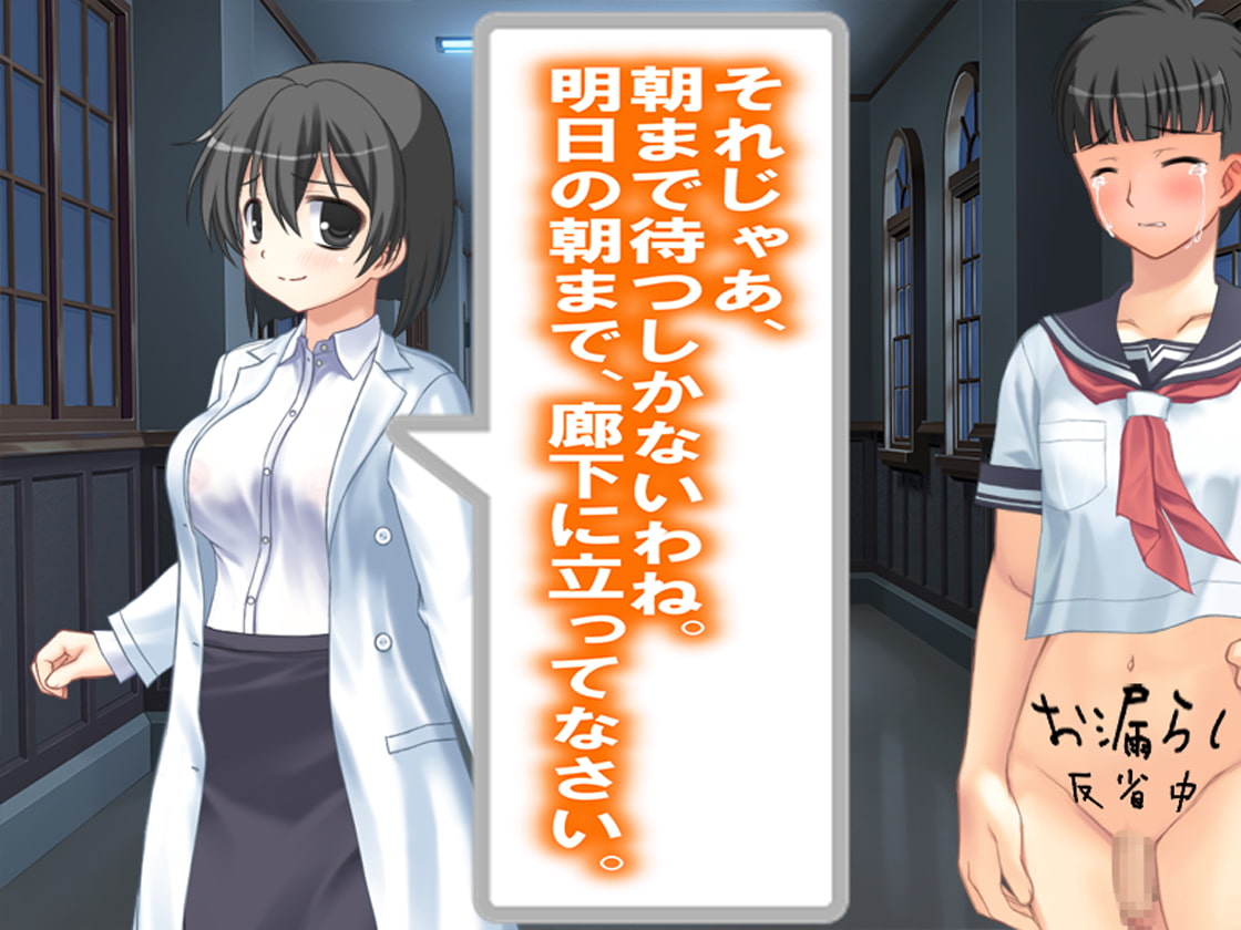 お漏らし男子の留年生活。