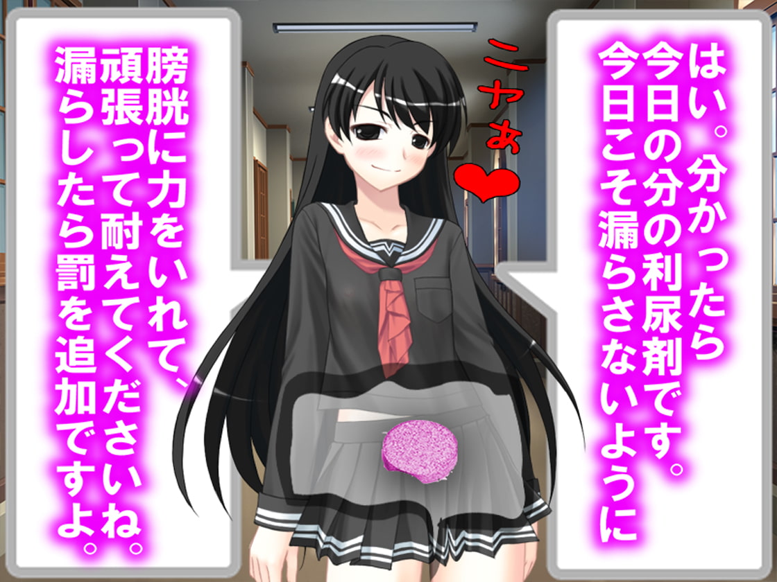 お漏らし男子の留年生活。