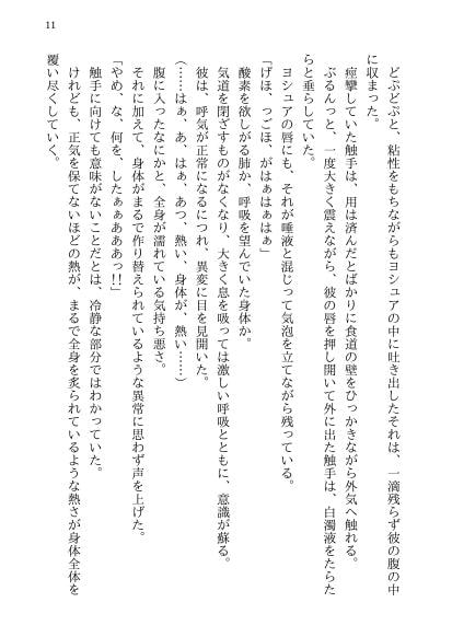 ある触手ハンターの最期