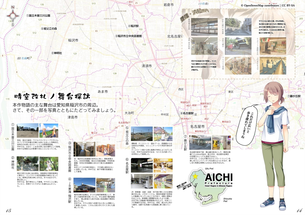 時空改札のフェアリーテイル Artwork & World