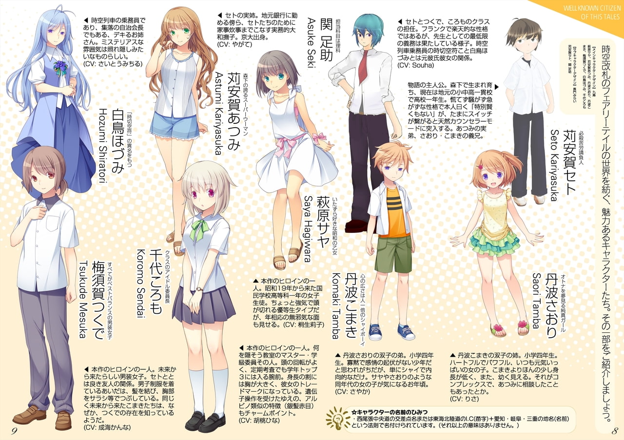 時空改札のフェアリーテイル Artwork & World