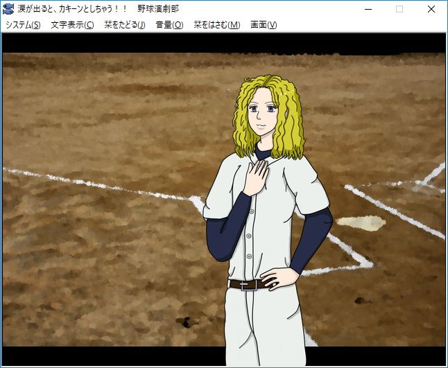 涙が出るとカキーン!!としちゃう野球演劇部