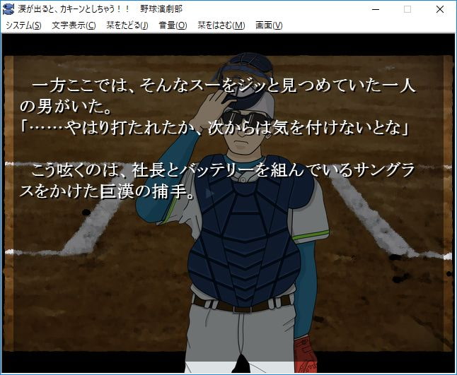 涙が出るとカキーン!!としちゃう野球演劇部