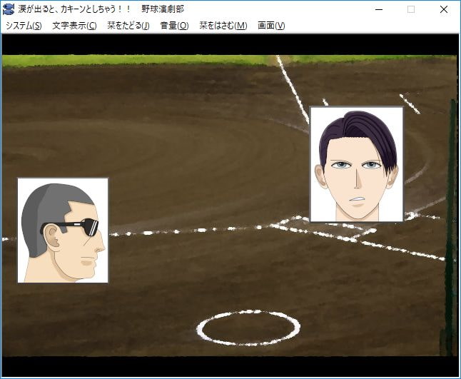 涙が出るとカキーン!!としちゃう野球演劇部