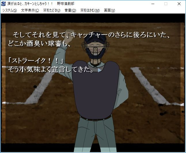 涙が出るとカキーン!!としちゃう野球演劇部