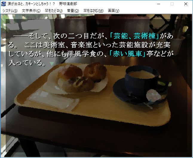 涙が出るとカキーン!!としちゃう野球演劇部