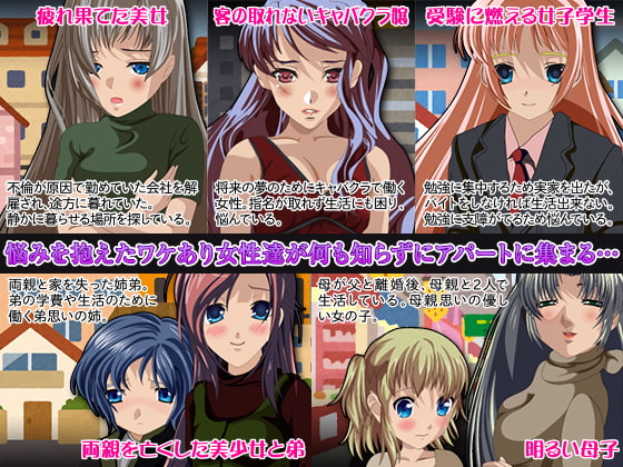 覗き!夜這い侵入!秘密改造アパート経営計画