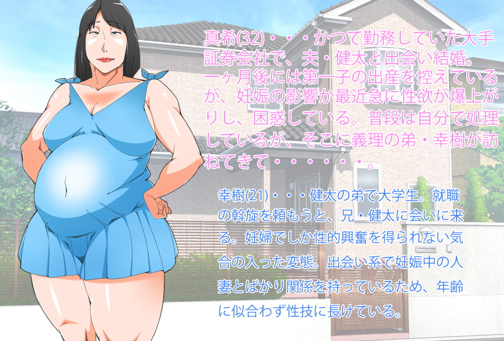 妊娠中の義姉と不倫S〇Xにハマるお話