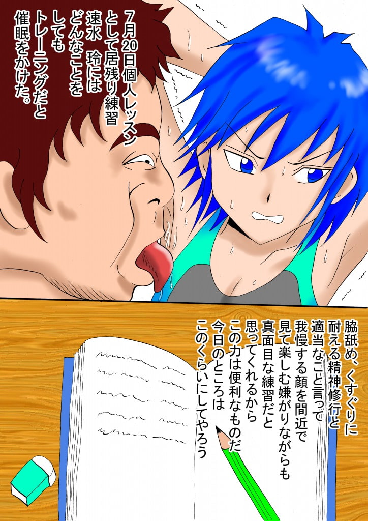 水泳部顧問の変態日記