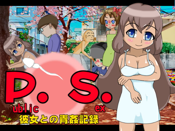 P.S. (Public Sex) 彼女との青姦記録