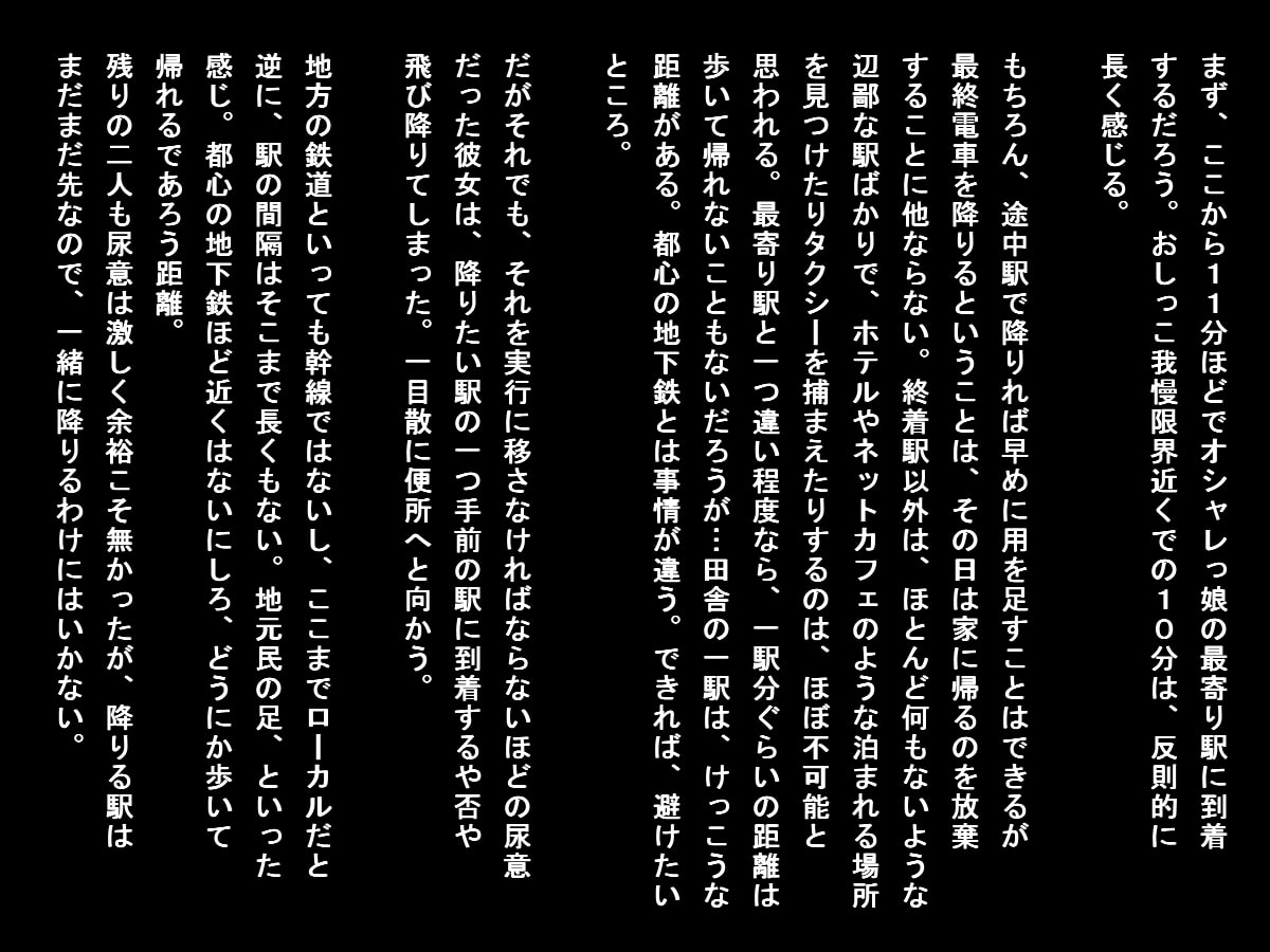 しこたまビール飲み終電とび乗った女子大生vs.尿意