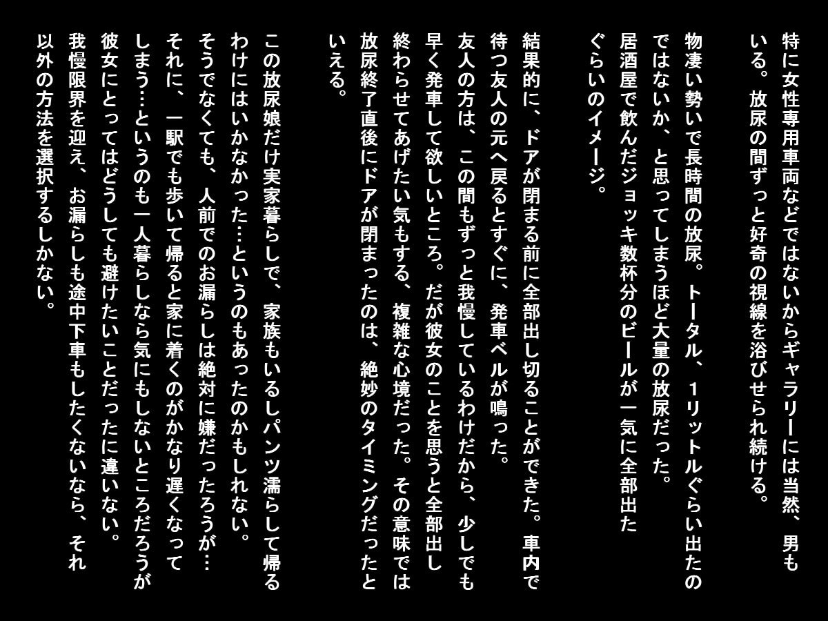 しこたまビール飲み終電とび乗った女子大生vs.尿意