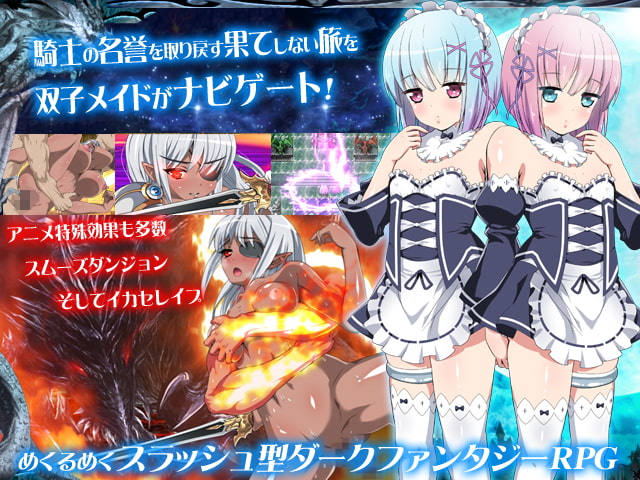 KNIGHT SLAVE ～堕落の黒きワルキューレ～