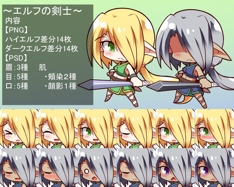 RPG製作に使えるデフォルメ素材集～エルフ娘編～Vol.1