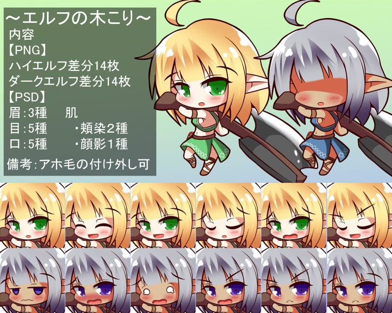 RPG製作に使えるデフォルメ素材集～エルフ娘編～Vol.1