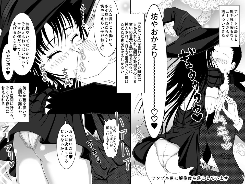 突然現れた黒衣の魔女にもう一度ママになってもらうお話2