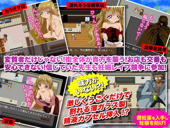 ロリ的ご令嬢となった貴方が変態達に妊娠させられたら負けの鬼畜ゲーム