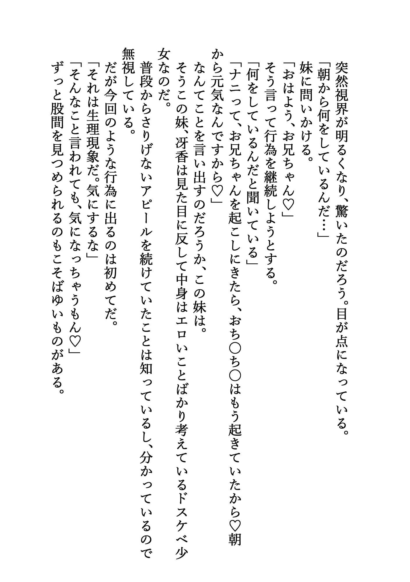 エッチな妹は嫌いですか?