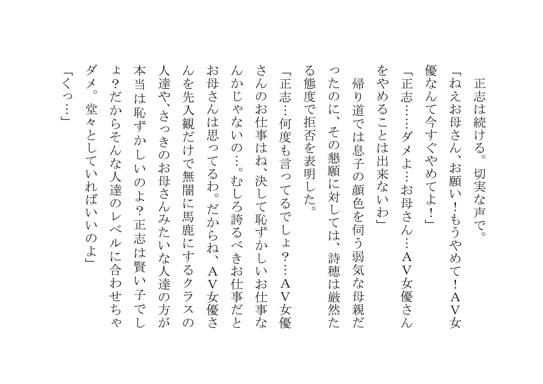 うちの母さんはAV女優