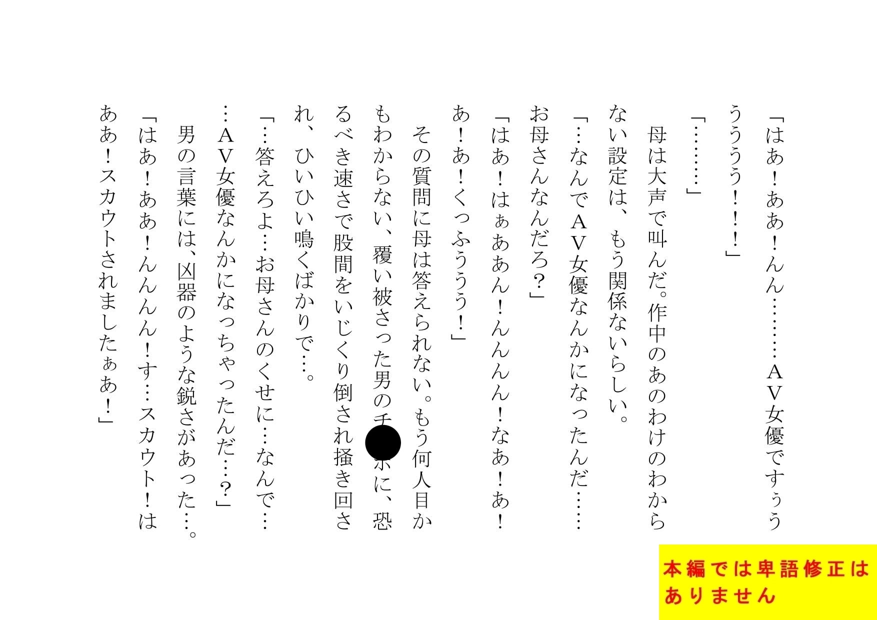 うちの母さんはAV女優