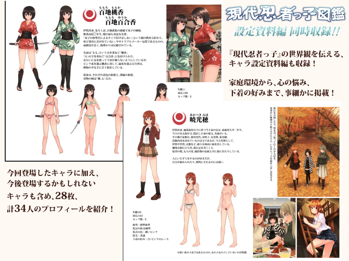 現代忍者っ子図鑑【1】