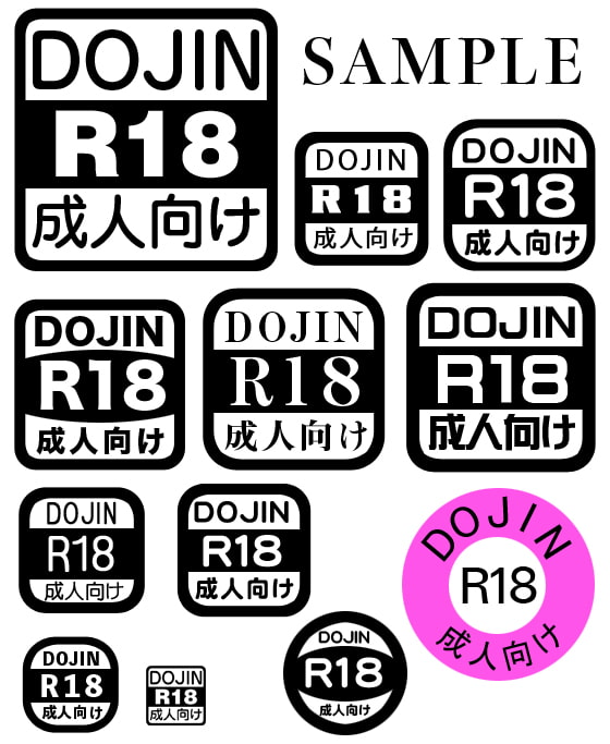 【フリー素材】R18成人向けマーク