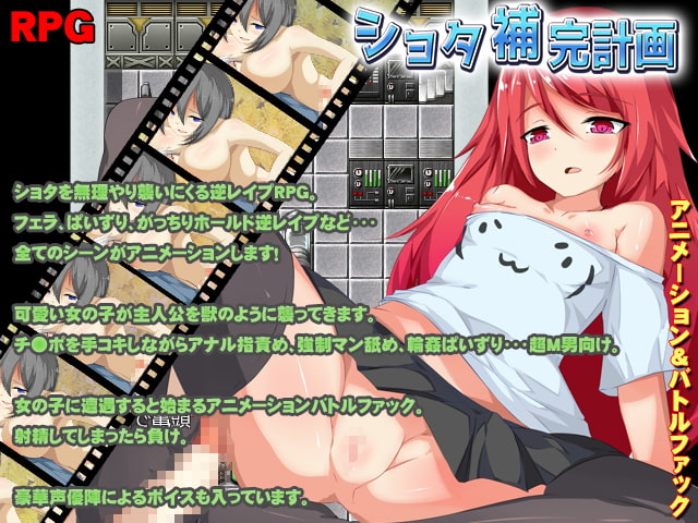 ショタ補完計画