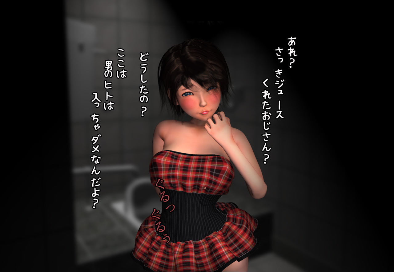 ロリうんち～女子トイレで下剤を飲まされた少女