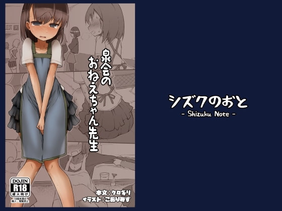 泉会のおねえちゃん先生