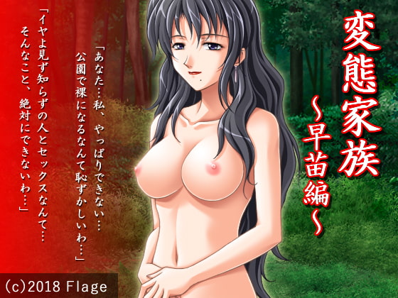 変態家族～総集編プラス～