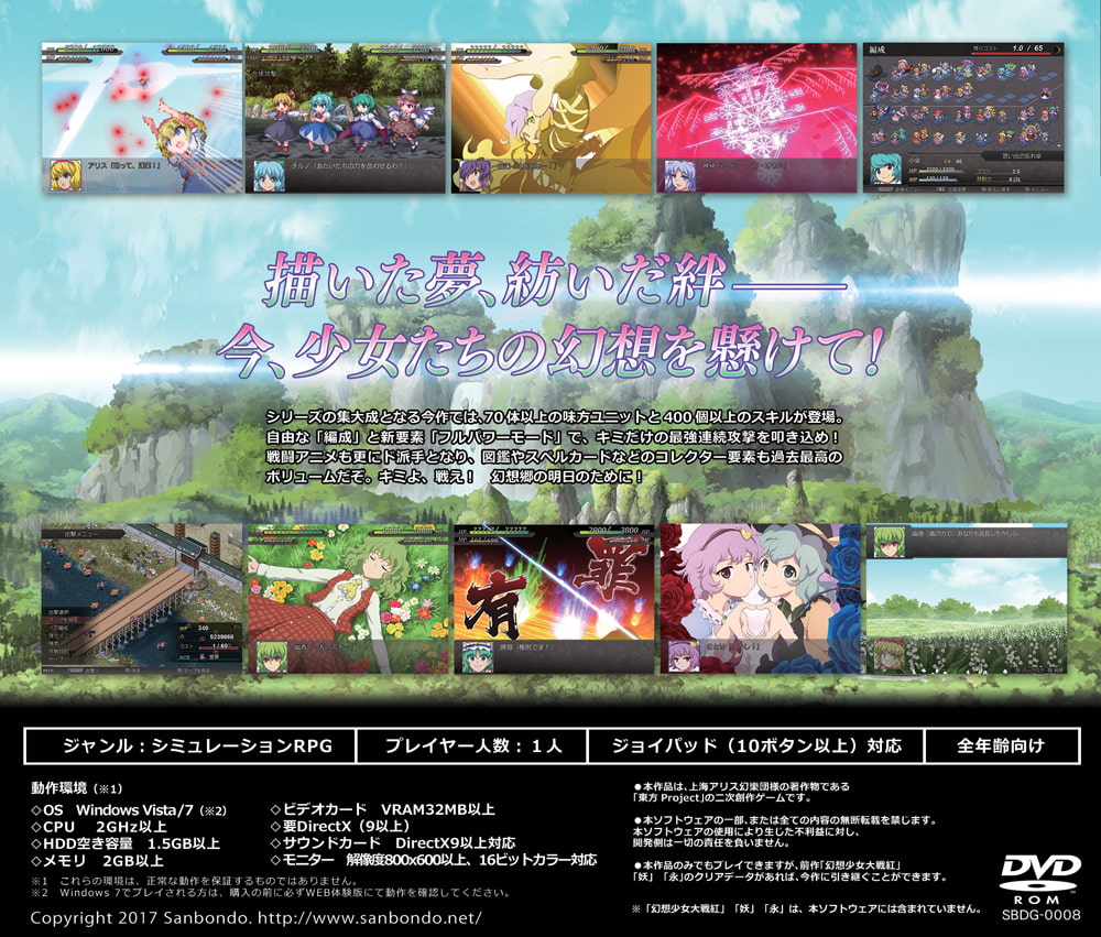 幻想少女大戦夢