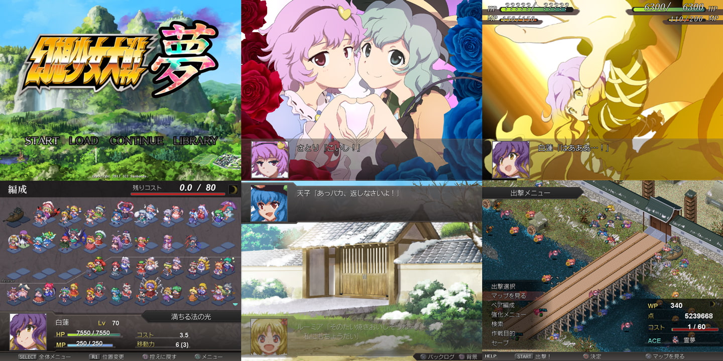 幻想少女大戦夢