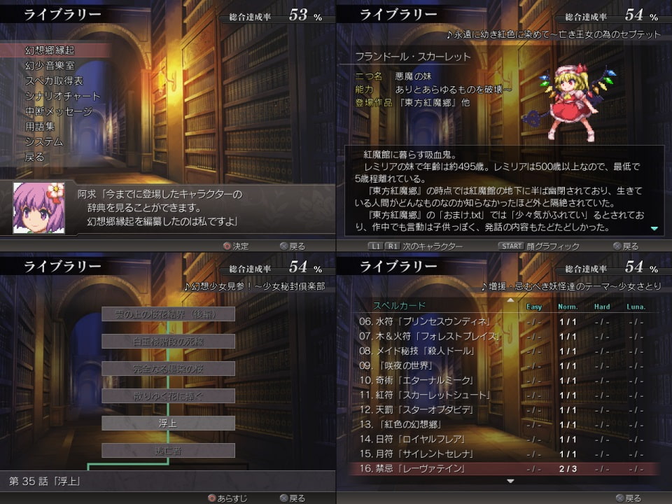 幻想少女大戦夢