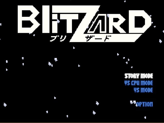 BLITZARD 製品版